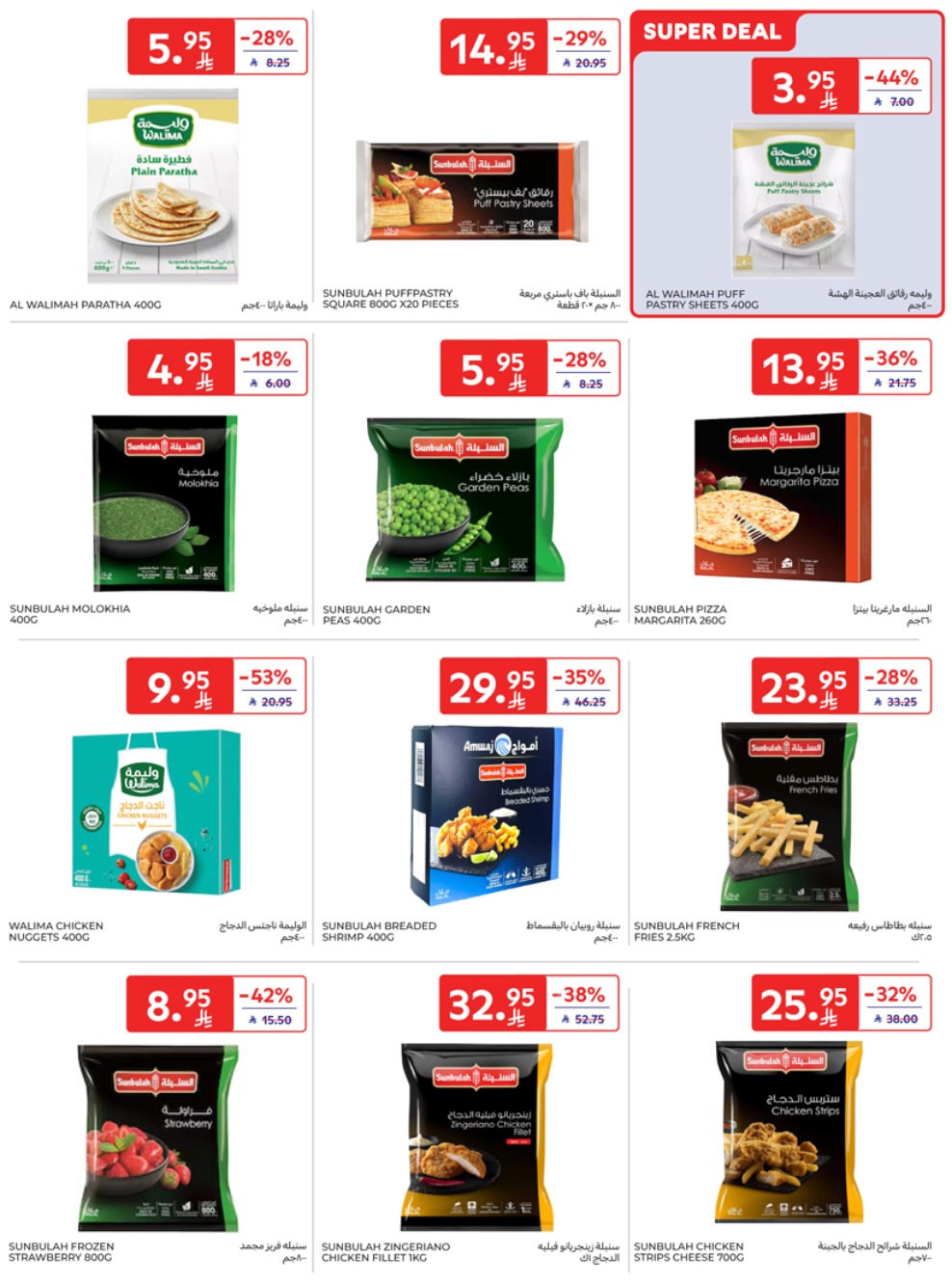 carrefour-saudi offers from 28may to 5may 2025 عروض كارفور السعودية من 28 مايو حتى 5 مايو 2025 صفحة رقم 8